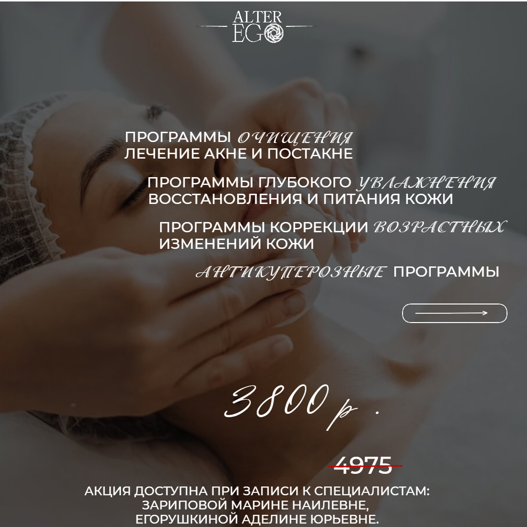 Скидка на уходовые процедуры