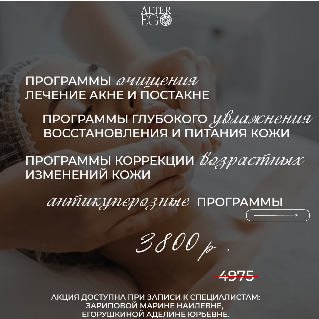 Скидка на уходовые процедуры