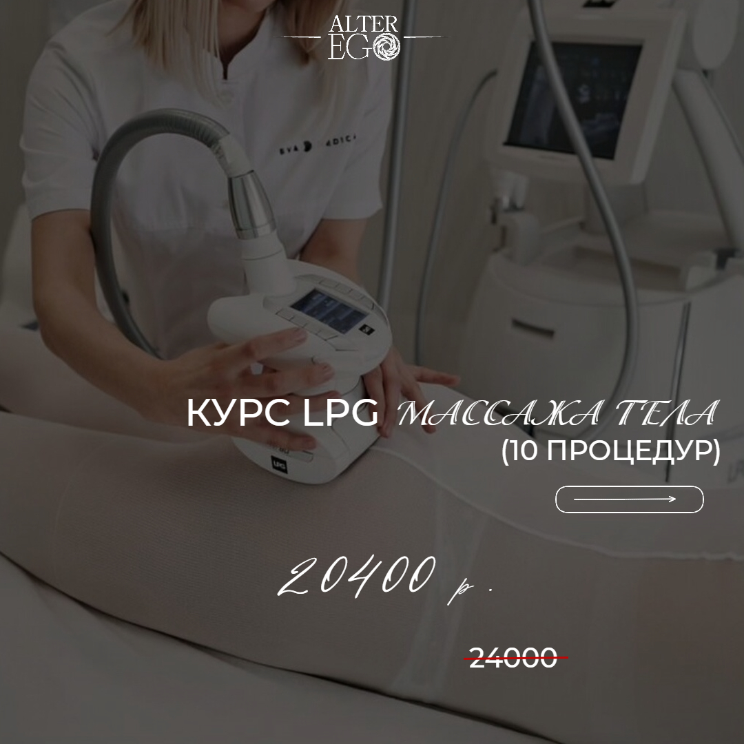 Курс LPG массажа тела (10 процедур) за 20400 р., вместо 24000 р.
